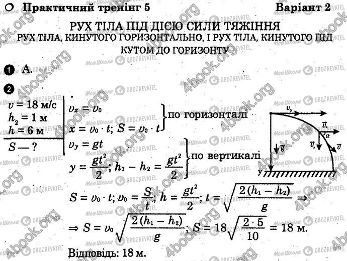 ГДЗ Фізика 10 клас сторінка Вар2 Впр1-2